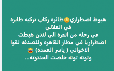 حقيقة القبض على ياسر العمدة بعد هبوط طائرته اضطرارياً في مطار القاهرة