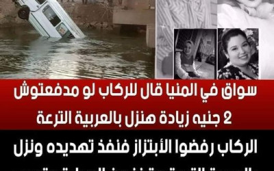 القصة المنتشرة عن سبب حادث ميكروباص المنيا مفبركة