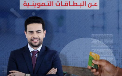 تصريحات خاطئة من وليد الهواري عن البطاقات التموينية