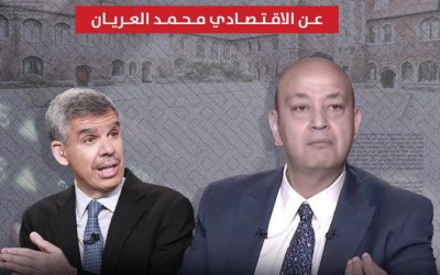 تصريحات خاطئة من الإعلامي عمرو أديب عن الاقتصادي محمد العريان