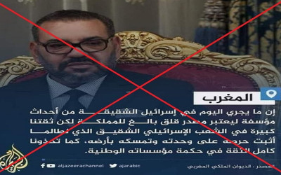 حقيقة بيان الديوان الملكي المغربي بشأن الأحداث في "إسرائيل الشقيقة"