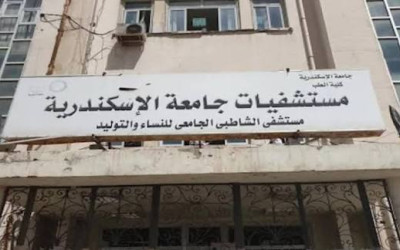استئصال رحم ينتهي بـ “عاهة مستديمة”.. بلاغ ضد رئيس جامعة الإسكندرية و4 أطباء