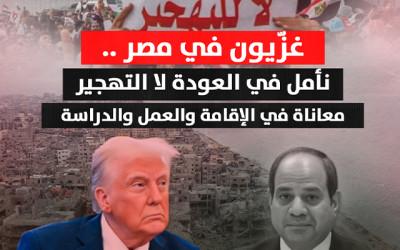 غزّيون في مصر يأملون العودة لا التهجير..  يعانون من صعوبات في "العمل" والدراسة والدخل