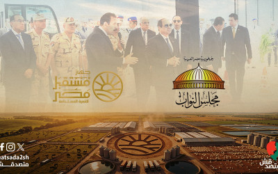 كواليس تعديل مشروع قانون "مستقبل مصر".. "أحزاب الموالاة تتفق مع المعارضة في إدخال تعديلات جذرية"