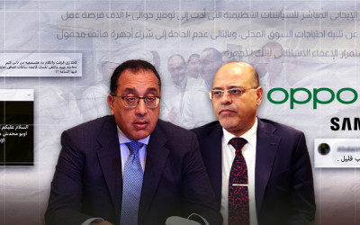 "جمارك الموبايل تحمي العامل المصري في المصانع العالمية" "متصدقش" ترصد الوجه الآخر من الدعاية الحكومة