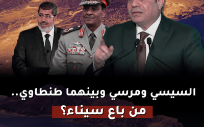 السيسي ومرسي وبينهما طنطاوي.. من باع سيناء؟