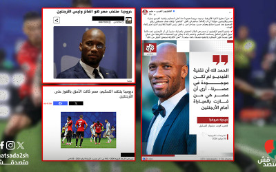 كيف خدع حساب ساخر وسائل إعلام مصرية بتصريحات مفبركة منسوبة لدروجبا عن مباراة مصر والأرجنتين؟