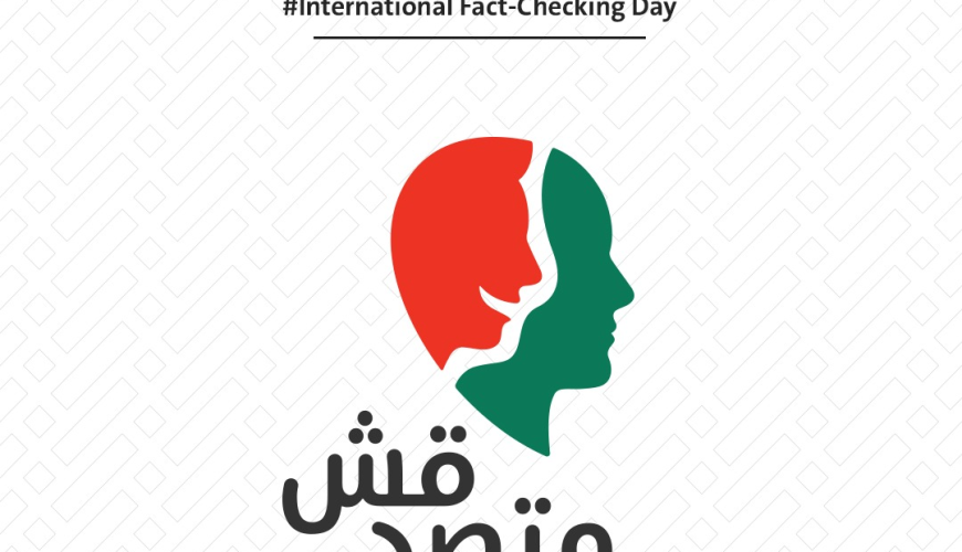 اليوم الدولي لتقصي الحقائق International Fact-Checking Day