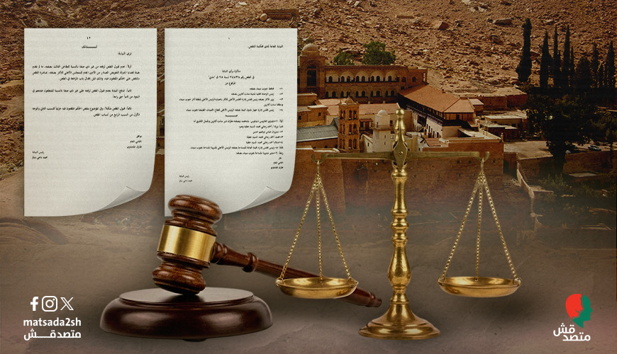 "متصدقش" تنفرد | نيابة النقض تُوصي بتأييد استرداد الدولة 29 قطعة أرض في دير سانت كاترين وقبول طعن الحكومة جزئيًا (1)