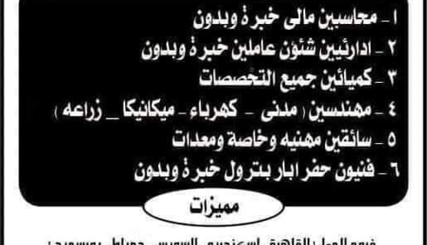 إعلان “وظائف الشركة العالمية للبترول” وهمي