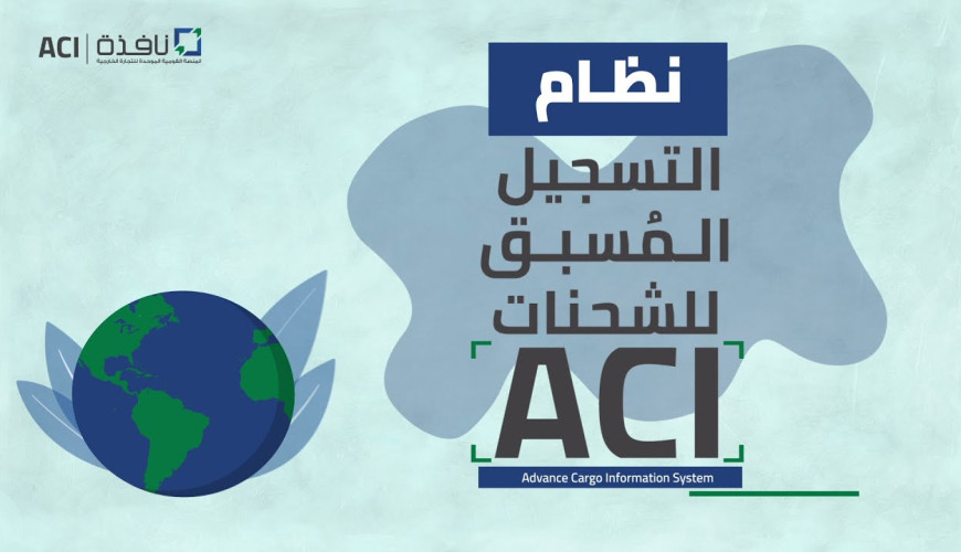 تدوينة مضللة نظام "ACID" يخاطب المستوردين وليس اختراعًا مصريًا